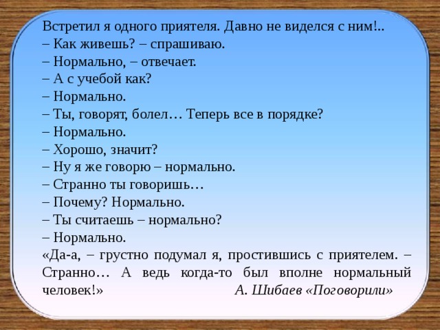 Что значит давно. Встретил я одного приятеля. Встретил я одного приятеля Шибаев. Встретил я одного приятеля давно не виделся с ним текст 6. Встретил я одного приятеля. Давно не.