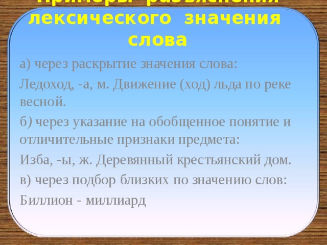 Ближайшее значение слова