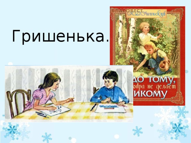 Маршак угомон дважды два презентация 1 класс школа россии