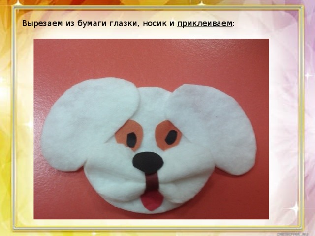 Вырезаем из бумаги глазки, носик и  приклеиваем : 