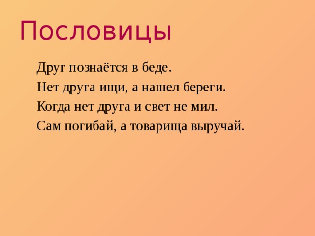 Не мил и свет когда друга нет картинка