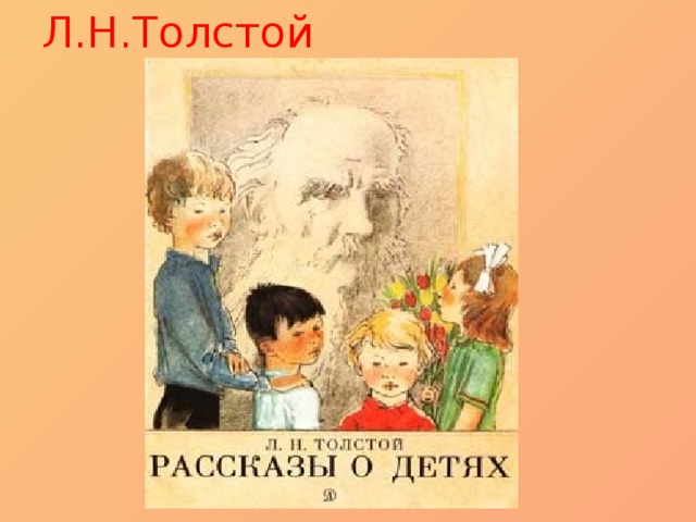 Л н толстой ивины герои рассказа презентация урока 4 класс перспектива