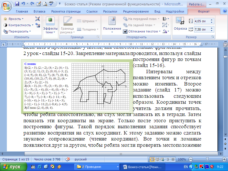 Слоник в кумире. Слоник 2 координатная плоскость. Слоник рисунок по координатам. Построение фигур по координатам. Слоник на координатной плоскости.