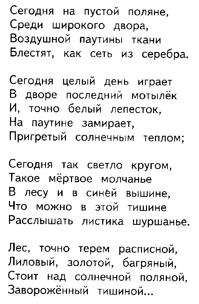 И. Бунин 