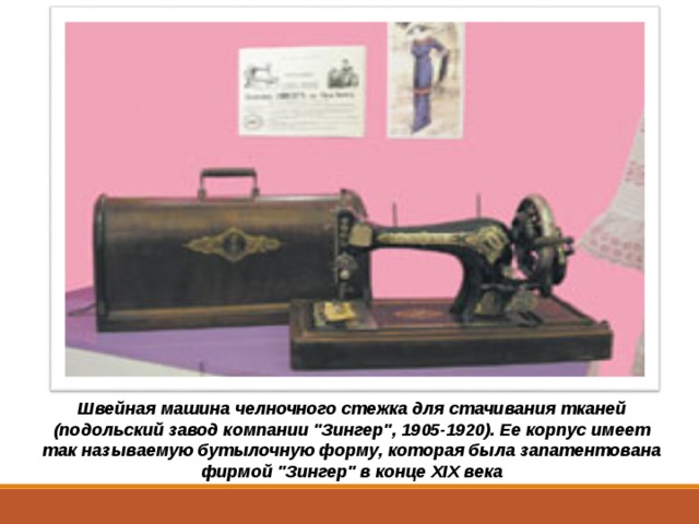 Швейная машина челночного стежка для стачивания тканей (подольский завод компании 