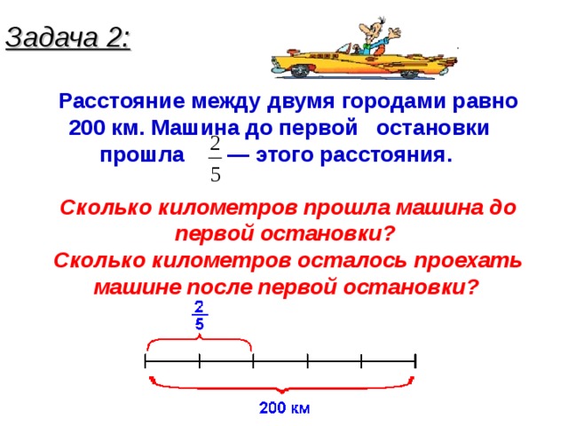 Расстояние между двумя городами равно 200 км определите расстояние между изображениями