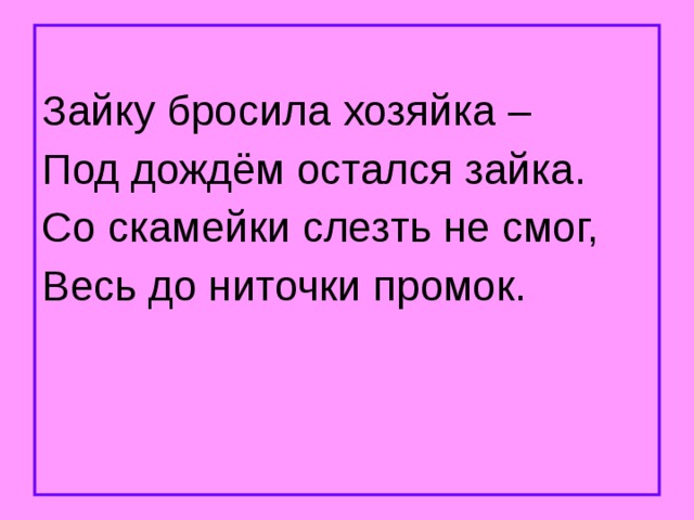 Со скамейки слезть не смог весь до ниточки промок