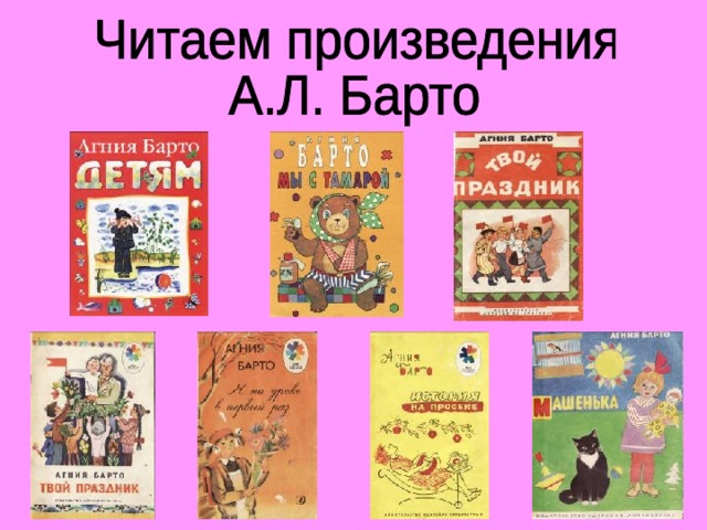 Заполни схему барто авторы произведений о родной природе