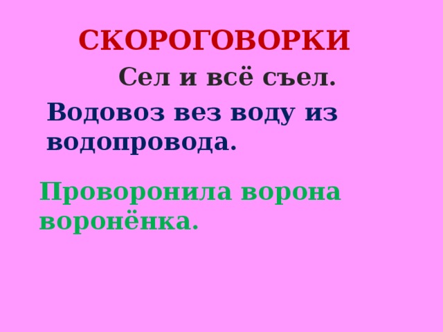 Орел скороговорка 3 слова. Скороговорка про орла. Скороговорка про водопровод. Скороговорки про деревню. Все скороговорки для детей.