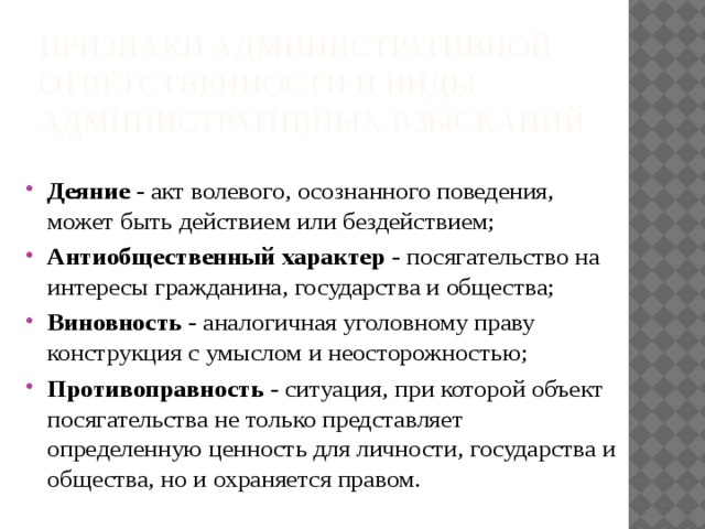 Правоотношения носят волевой характер. Антиобщественный характер. Сознательно волевой характер это. Волевой характер деяния. Антиобщественное поведение.