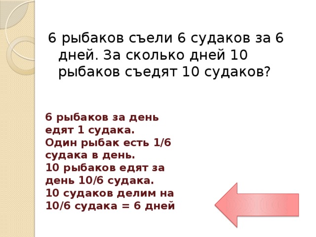 Задача дня 10