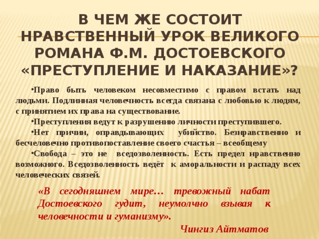 Сочинение преступление и наказание по плану