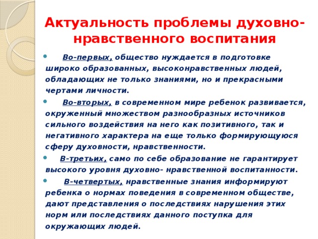 Высоко нравственный человек. Высоконравственное отношение к окружающим людям обществу природе.