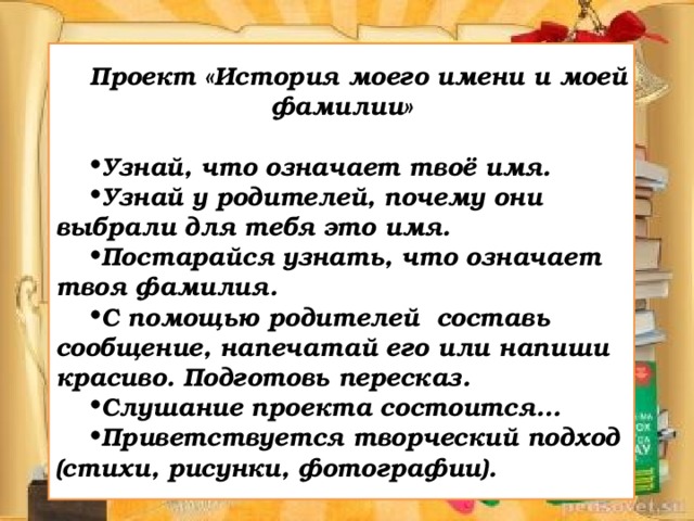 Фамилия 3 класса. Проект история моего имени. История моего имени и фамилии. Проект мое имя и фамилия. Проект история моего имени и моей фамилии.