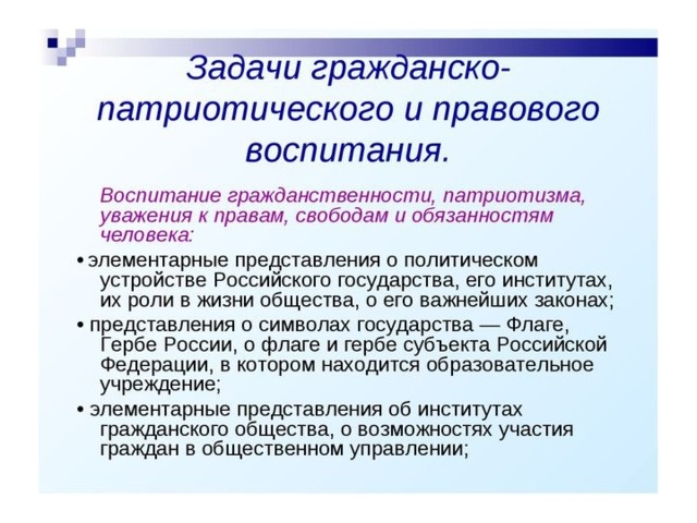 Презентация гражданско правовое воспитание