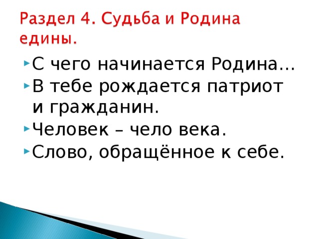 Презентация по орксэ с чего начинается родина