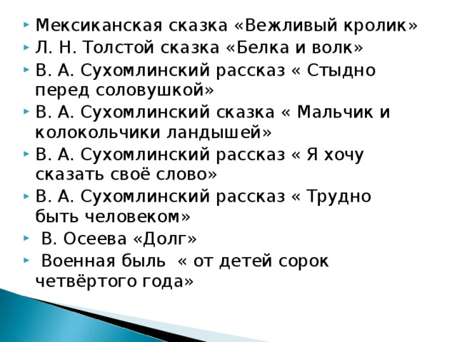 Изложение стыдно перед соловушкой 3 класс презентация