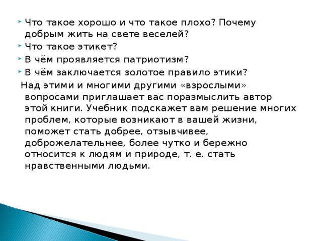 Презентация добрым жить на белом свете веселей