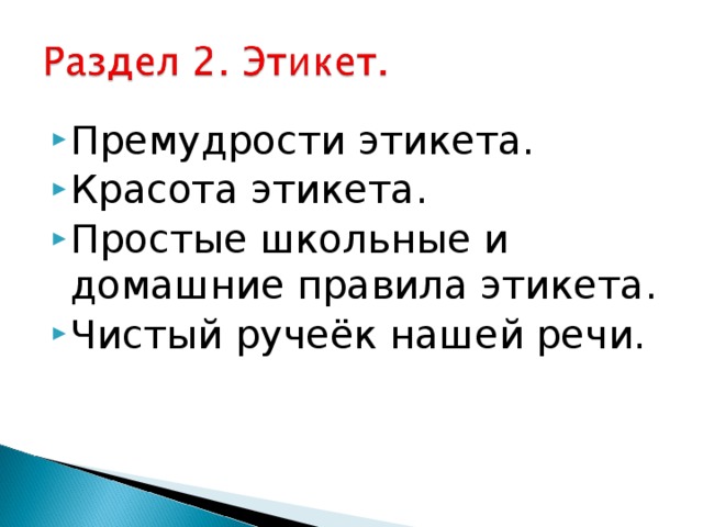 Простые школьные и домашние правила этикета 4 класс и презентация