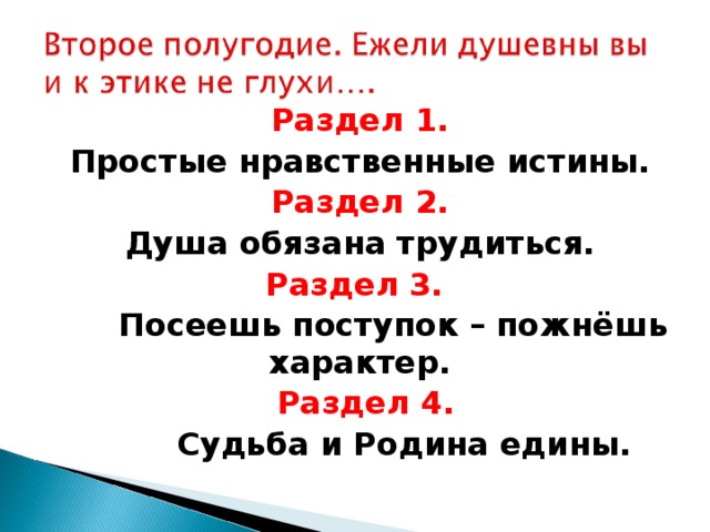 Презентация простая этика поступков 4 класс урок орксэ презентация 4 класс