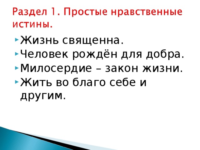 Жить во благо себе и другим 4 класс орксэ конспект и презентация