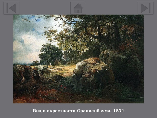 Вид в окрестности Ораниенбаума. 1854 