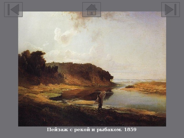 Пейзаж с рекой и рыбаком. 1859 