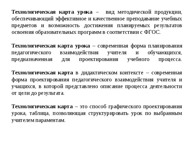 Диагностика достижения планируемых результатов урока технологическая карта