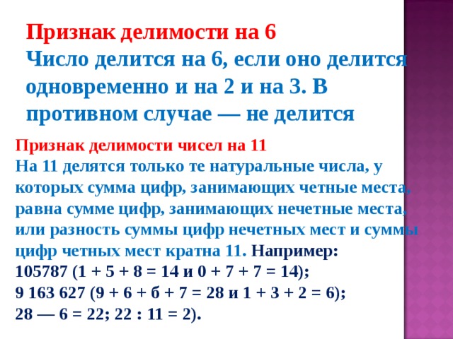 Делиться ли на 3. Признаки делимости на 6. Признаки Дели ости на 6. Делимость чисел на 6. Правило деления числа на 6.