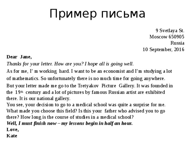 Написать письмо другу на английском 3 класс образец с переводом