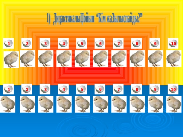 1 4 5 6 7 8 9 10 3 2 6 9 5 2 4  1 3  1 0 8 7 