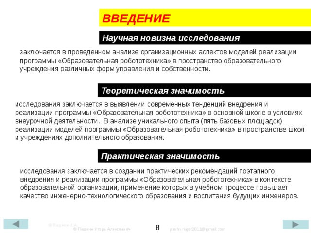 Качество образования научная новизна. Теоретическая значимость исследования пример в дипломе смс. Текстуальная подводка введения научного исследования.