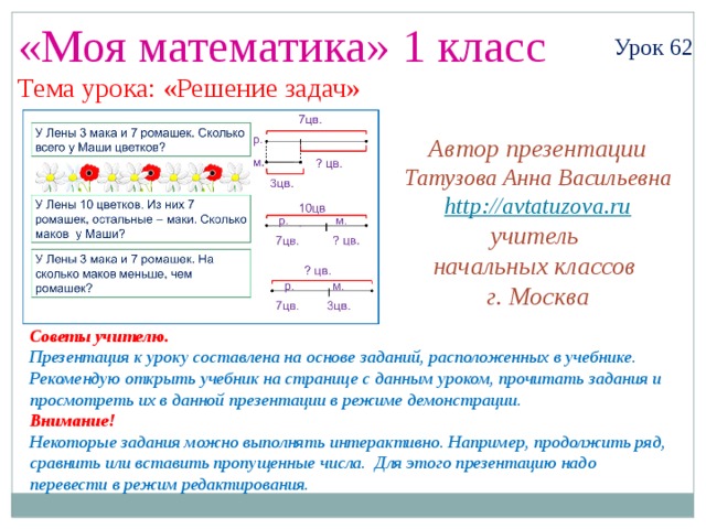 Образец оформления задачи 1 класс