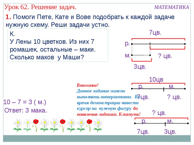 Реши задачу устно