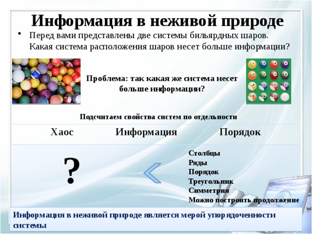 Увеличение информации. Обработка информации в неживой природе. Информация в неживой природе Информатика. Примеры информации в неживой природе. В неживых системах информация.