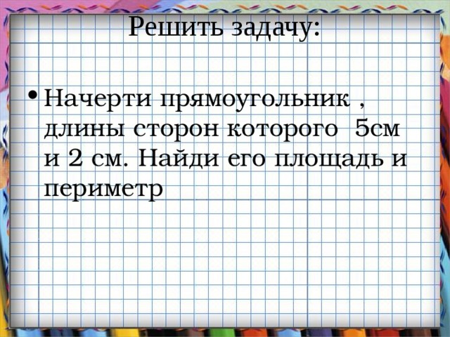 1 из сторон прямоугольника равна 12 сантиметров