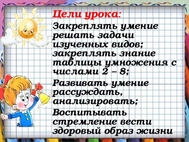 Закрепление изученных приемов умножения 3 класс презентация