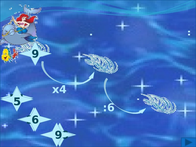  9 х4 54  5 :6 27 6  36  9 