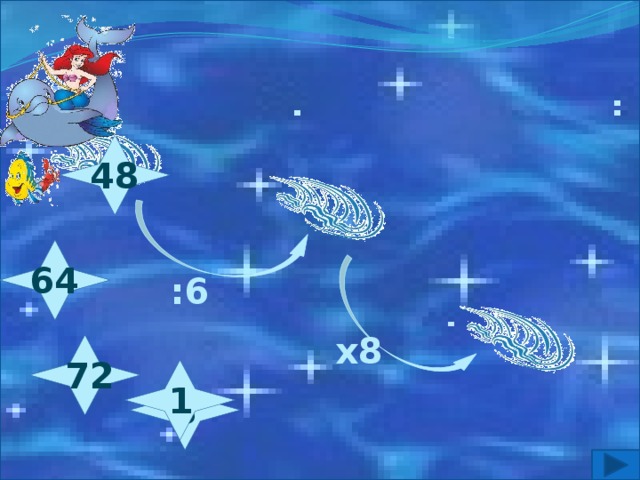  48  7 64 :6 х8  6  72  1 8 