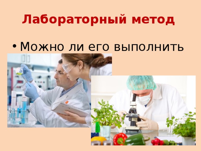 Презентация на тему индустрия питания 8 класс