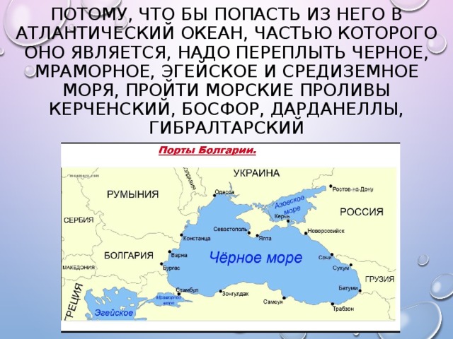 Выход из черного моря в средиземное карта