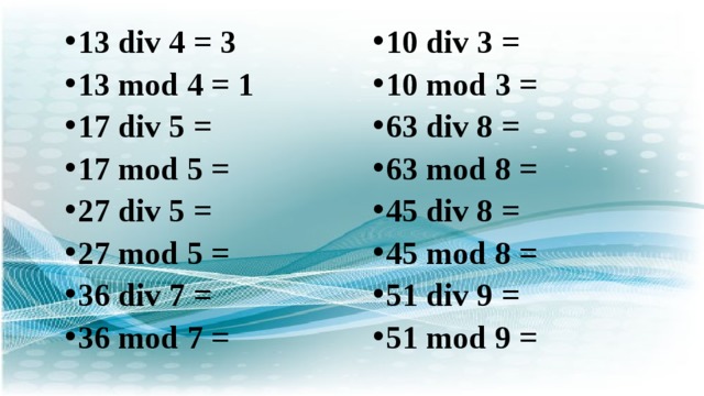 Что такое div в информатике. Div Mod. Div Mod калькулятор. Див и мод примеры. Div Mod разница.