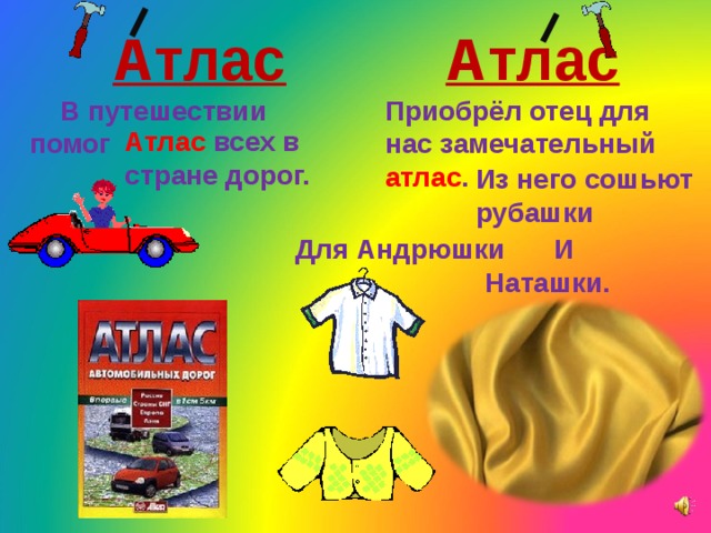 Значение слова атлас