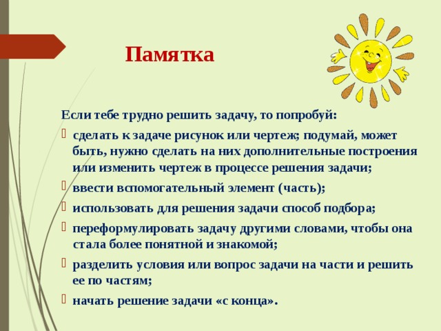 Решить трудную задачу. Памятка если тебе трудно. Нелегко, решать задачи. Решили непростую задачу. Решает трудную задачу.