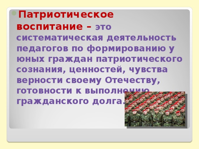 Патриотическое воспитание в начальной школе презентация