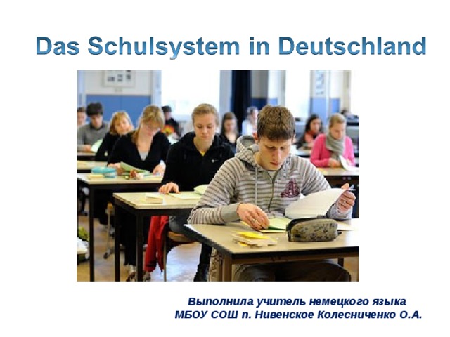 Учитель по немецкому языку. Эссе на тему “Schulsystem in Österreich/школьное образование в Австрии”..