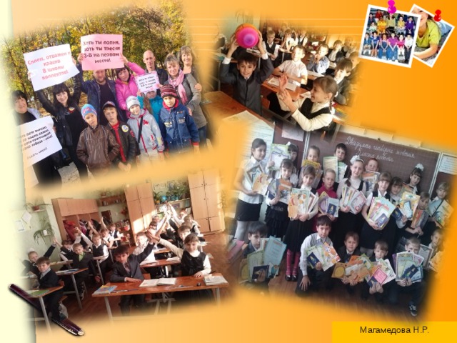 Магамедова Н.Р. 