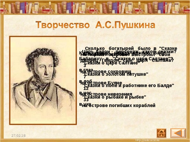  Скoлькo бoгaтырей былo в 