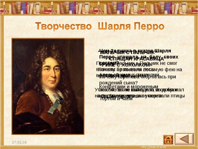 Чем Золушка в сказке Шарля Перро угощала на балу своих сестер? Апельсинами и лимонами  Конфетами и мороженым  Тортом и чаем 
