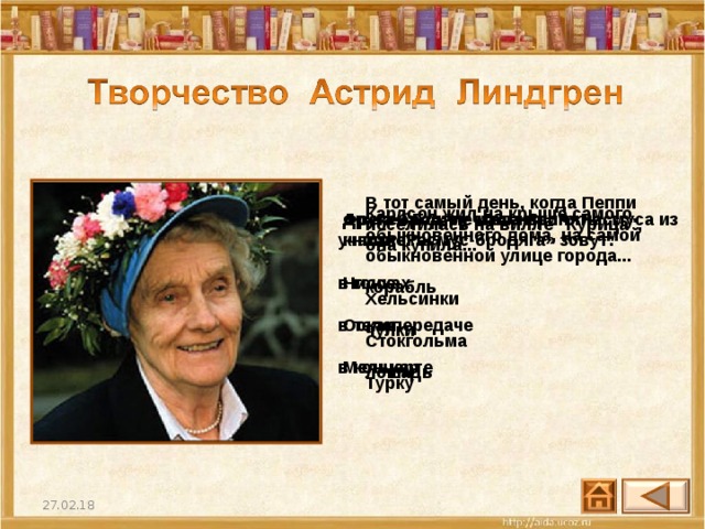 В тот самый день, когда Пеппи поселилась на вилле 